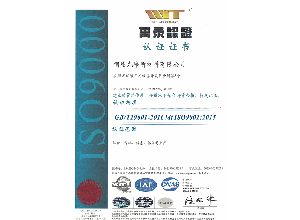 ISO9001質(zhì)量體系證書（中）