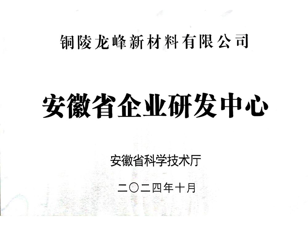 安徽省企業(yè)研發(fā)中心