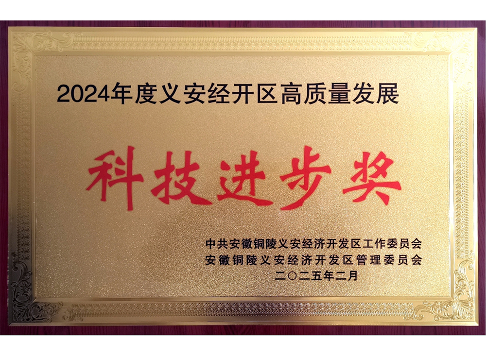 科技進步獎
